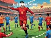 爱游戏体育下载-多特蒙德球迷掀起狂欢，全力支持球队取得胜利的简单介绍