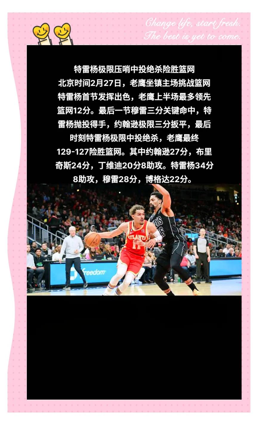 老鹰对阵篮网：特雷扬和欧文纷纷亮剑的简单介绍